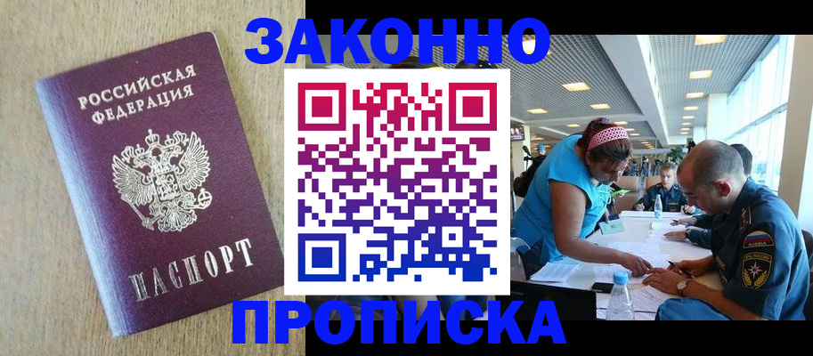 временная регистрация недорого в Новозыбкове
