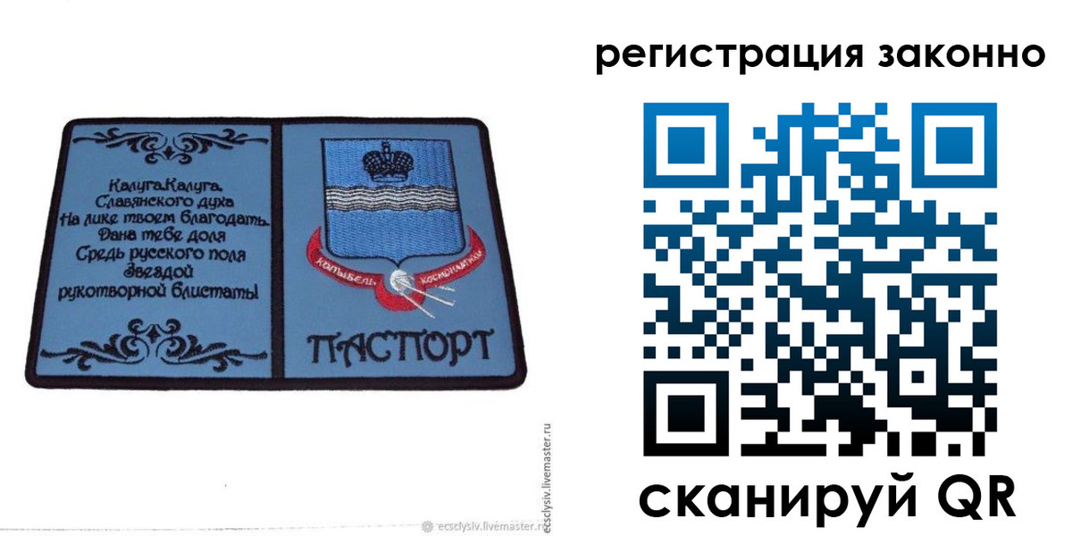 прописка в квартире в Новозыбкове