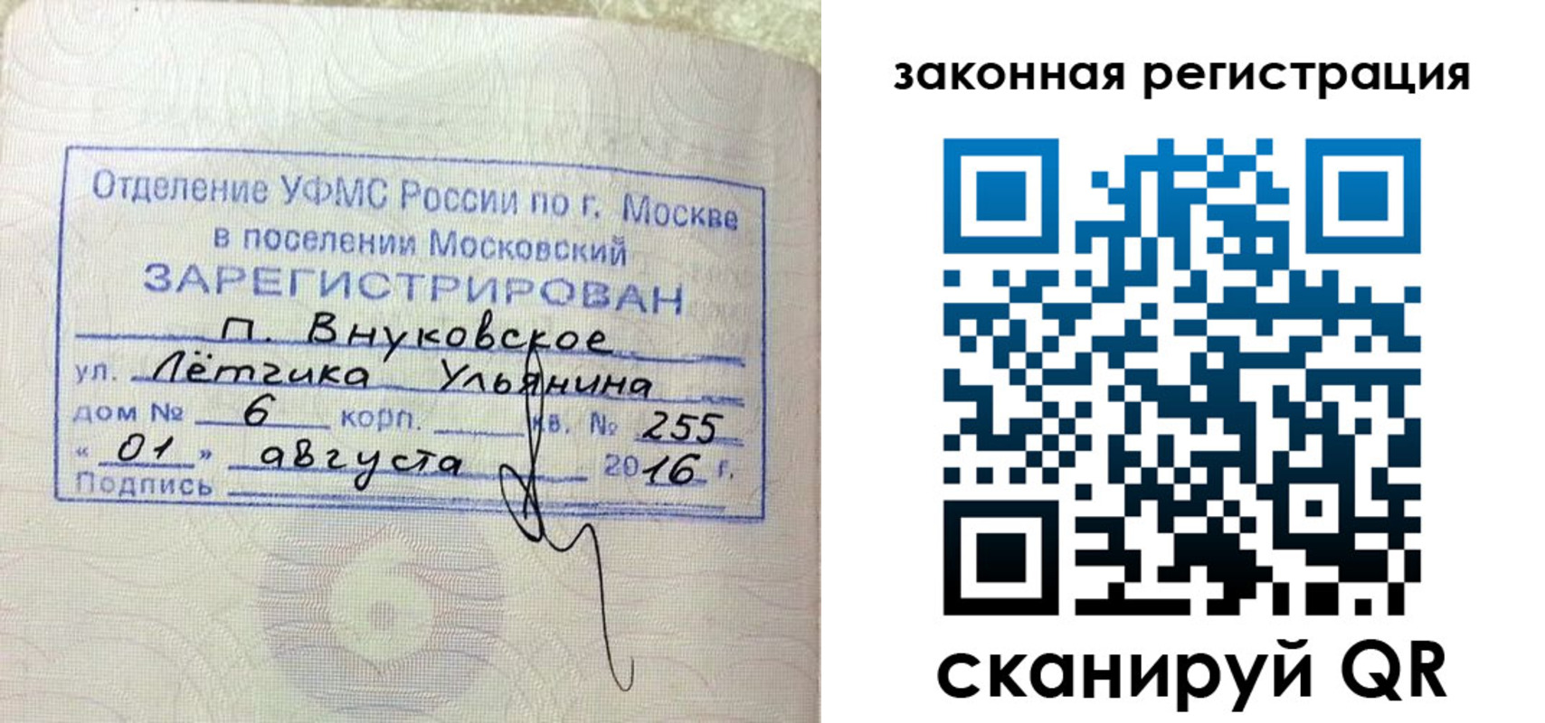 временная регистрация в квартире в Новозыбкове