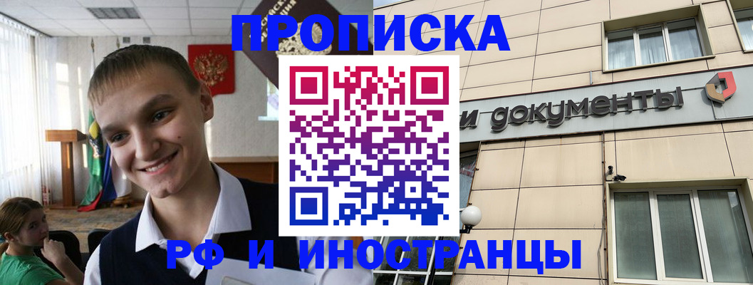прописка в квартире в Новозыбкове