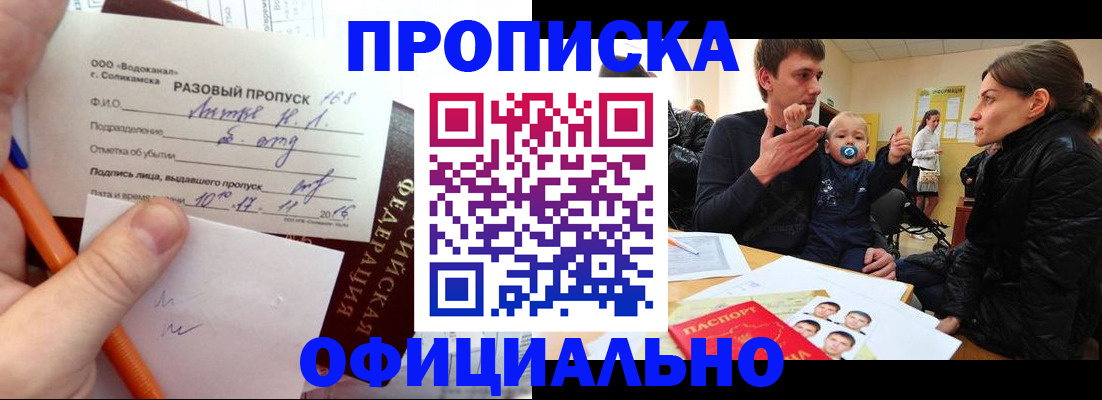 временная регистрация купить в Новозыбкове