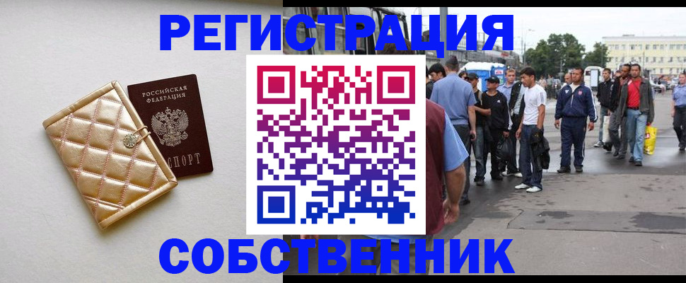 прописка регистрация в Новозыбкове