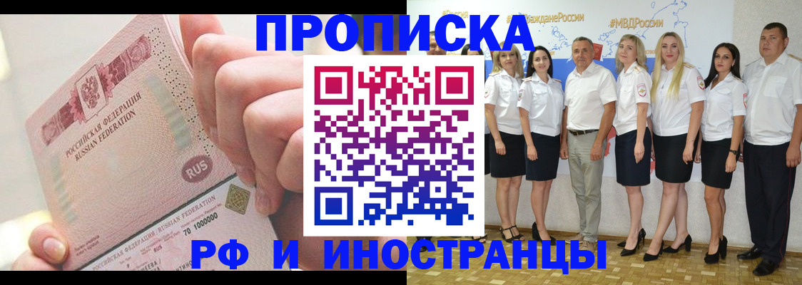 прописка законно в Новозыбкове