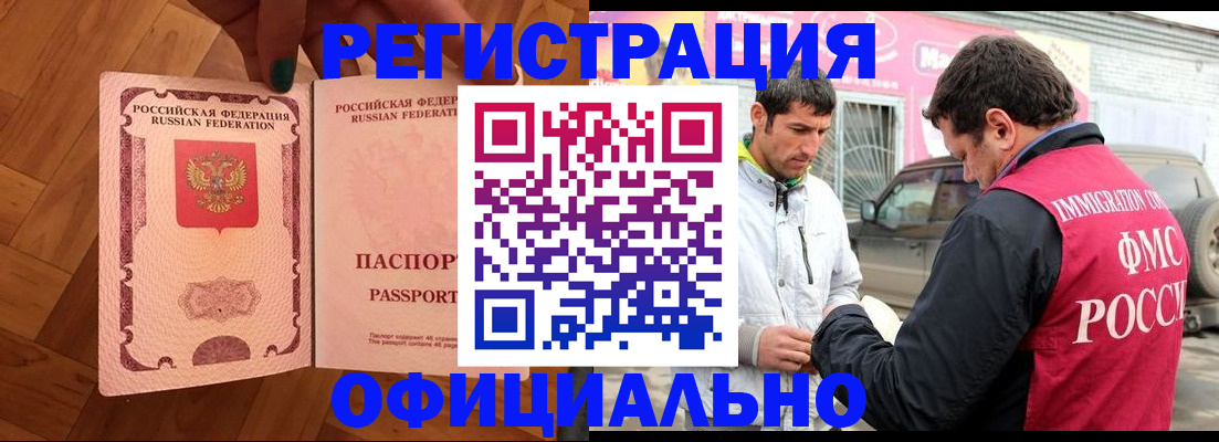 прописка ребенка в Новозыбкове