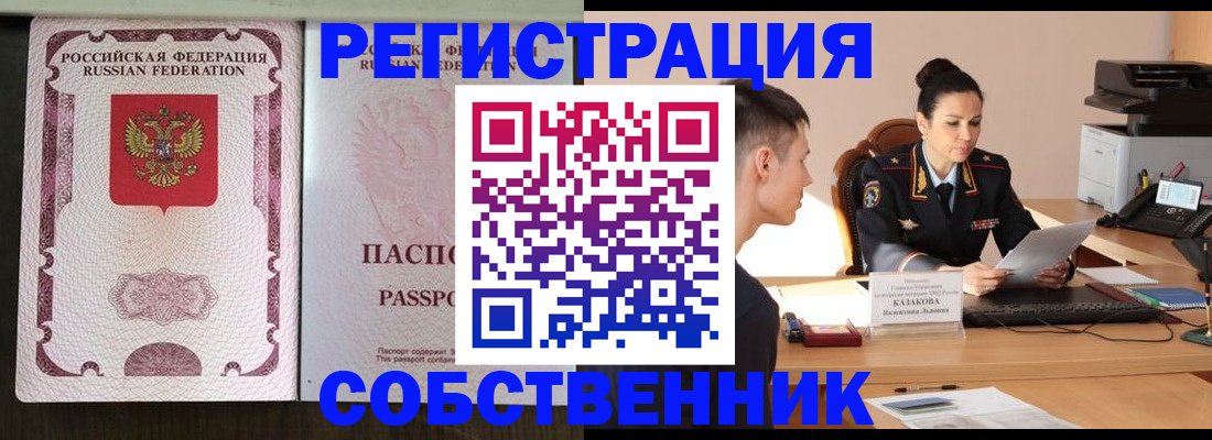 временная регистрация поиск в Новозыбкове