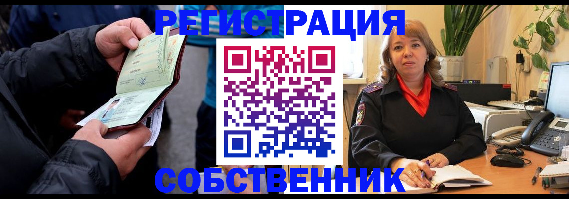 временная регистрация для школы в Новозыбкове