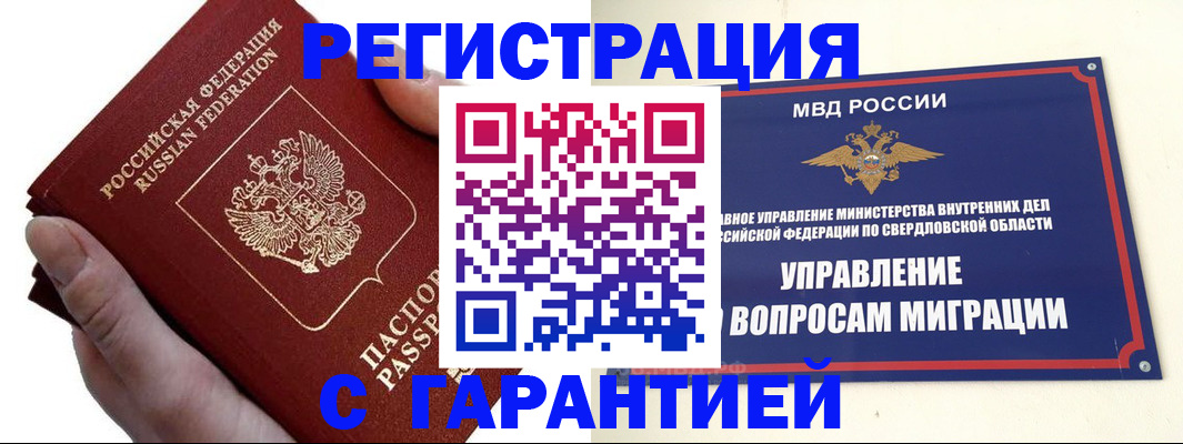 временная регистрация поиск в Новозыбкове